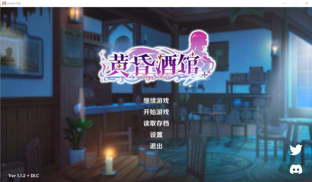 黄昏酒馆 Dusk Pub V1.1.2  (1)