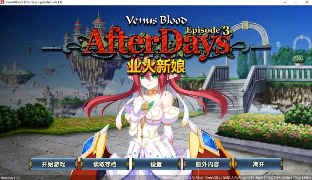 VenusBlood AfterDays Episode3 业火新娘 官方中文步兵版  (1)