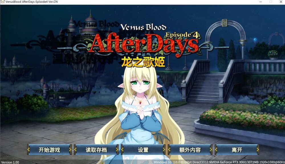 龙之歌姬 VenusBlood AfterDays Episode4  (1)