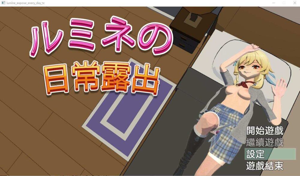 旅行者 盧米恩的日常鹿出 PC+安卓DL官方中文版 (1)