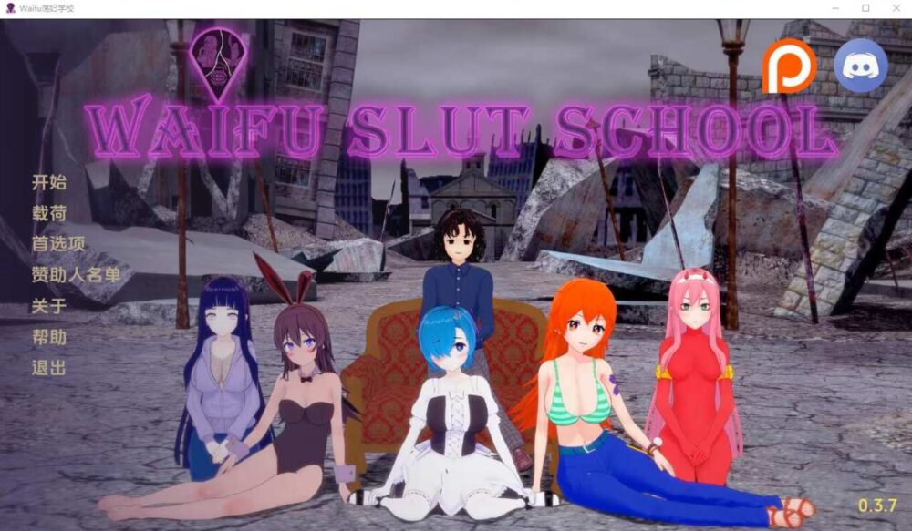 外府荡妇学校 荡妇老婆学校 Waifu Slut School v0.3.7  (1)