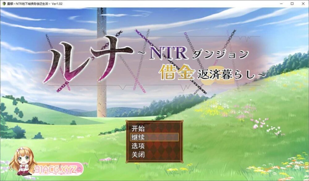 露娜~NTR地下城债务偿还生活~V2.01 AI汉化版+全CG存档 (1)