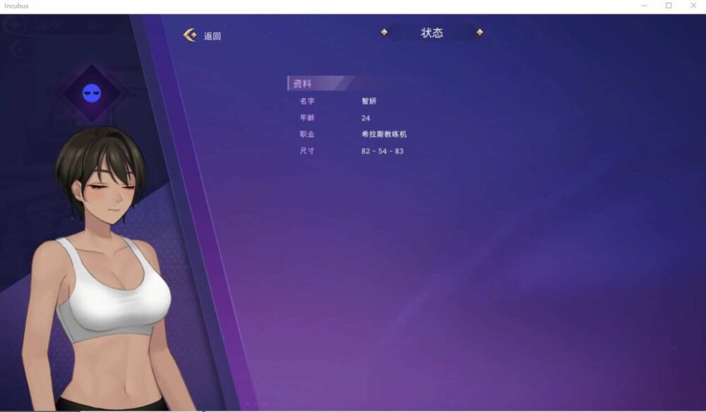 恶魔合约-孵化器 Incubus -Build.12065432-1.1.2 (6)