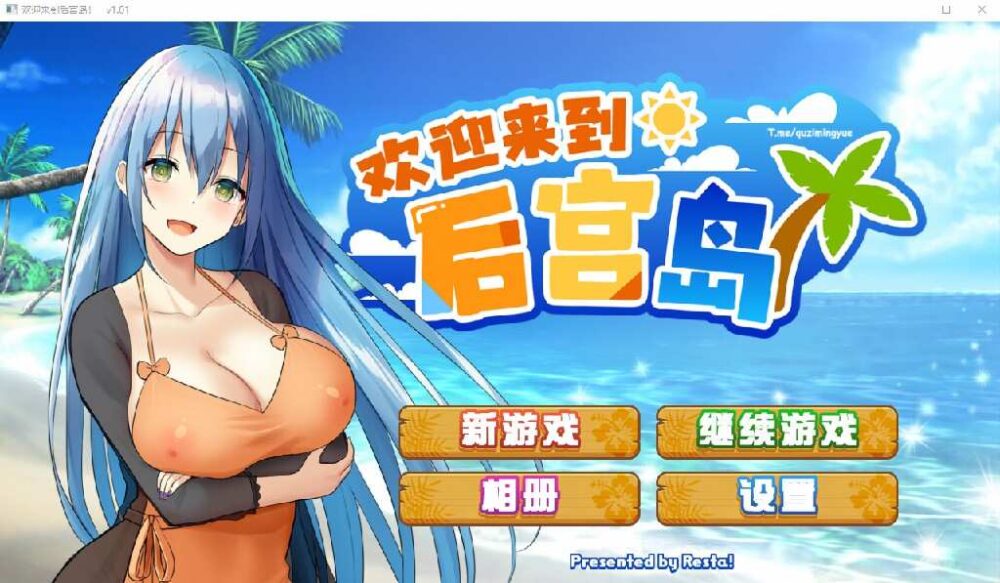 欢迎来到后宫岛V1.1精翻汉化+全CG存档1 (1)