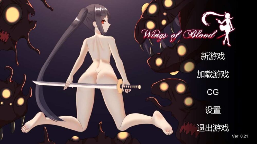Wings of blood 血之翼 (1)