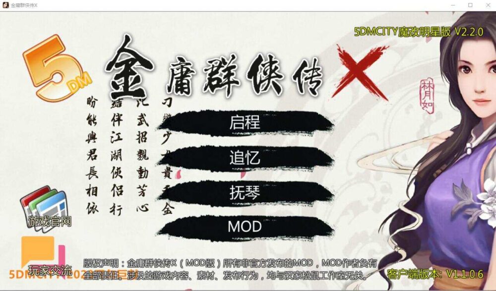 金庸群侠传X-无双V2.2.0官中魔改全明星MOD版-全DLC  (1)
