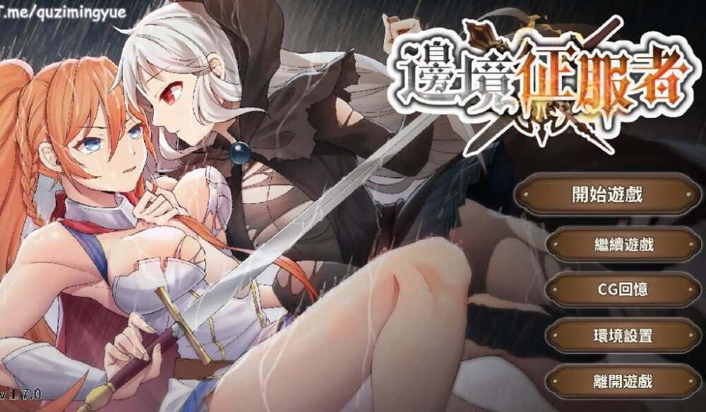 边境征服者 V1.72PC端 (1)