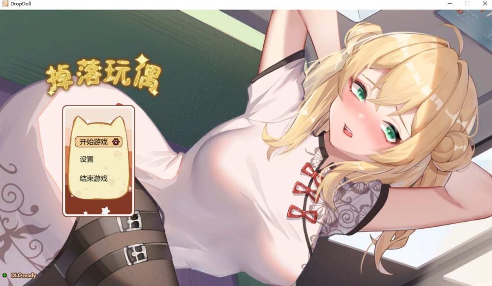 掉落玩偶 Drop Doll V02.03 官方中文步兵版 (1)