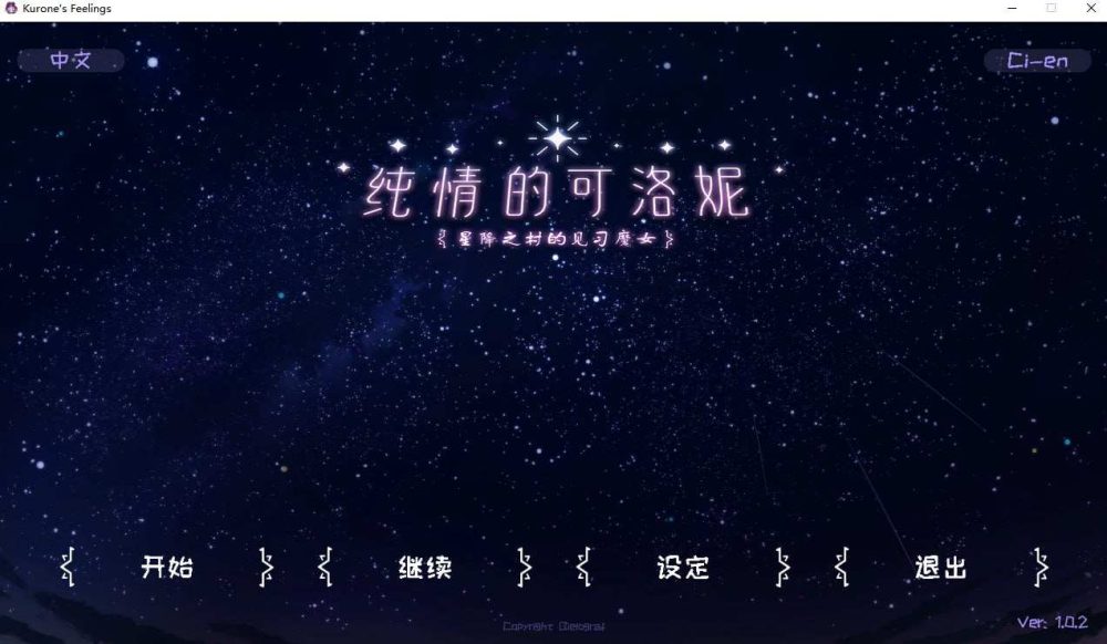 纯情的可洛妮 ~星降之村的见习魔女 (1)