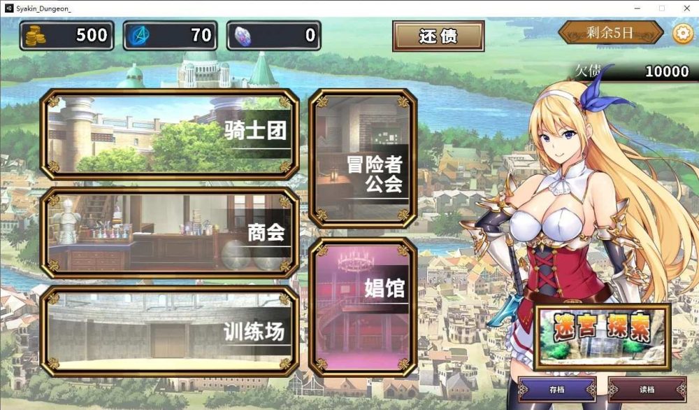 在地下城赚钱还债是否搞错了什么 V1.11 Bui11207451 官中步兵版+全CG  (1)