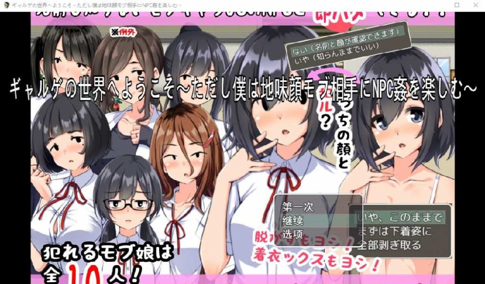 NPC之欢迎来到美少女游戏的世界  云翻汉化版 (1)