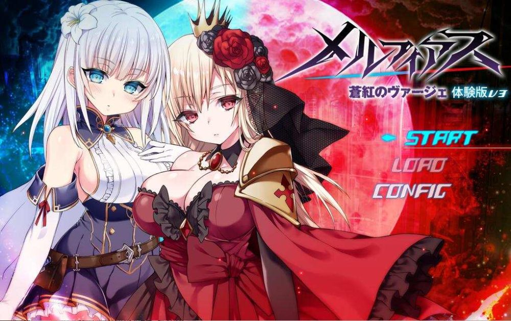 梅尔菲斯 苍红的维吉 メルフィアス 蒼紅のヴァージェ_体験版v3 (1)