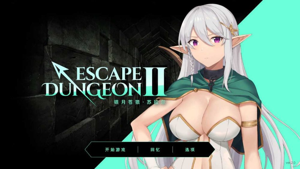 地牢脱出2 银月苍狼 苏拉尔 V2.1 STEAM官方中文版 (1)