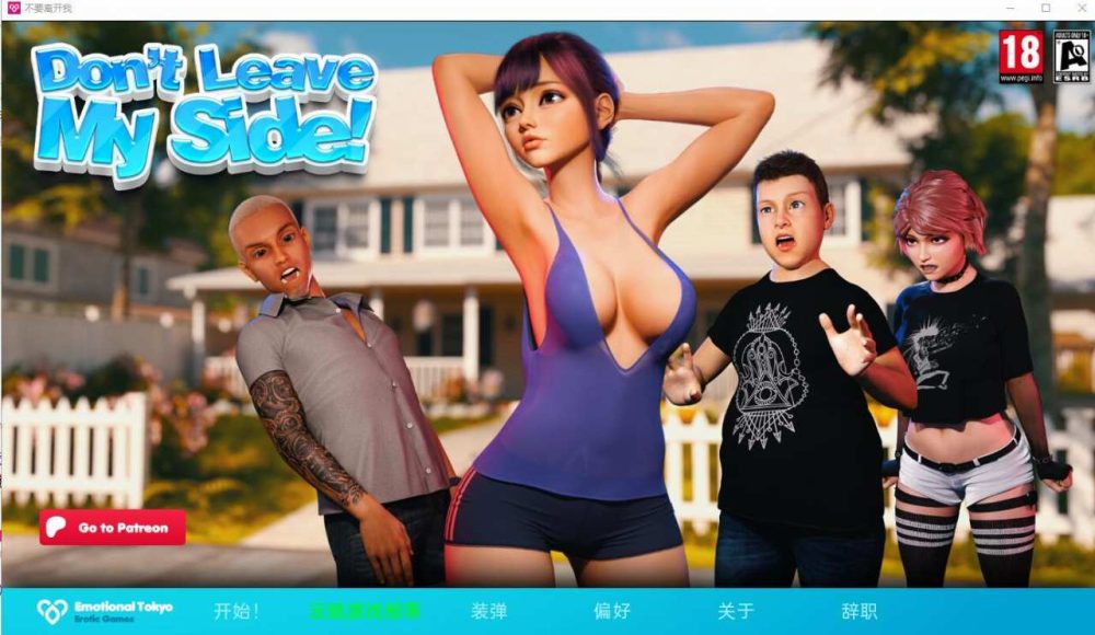 不要离开我 Don’t Leave My Side v0.1 PC+安卓汉化版 (1)