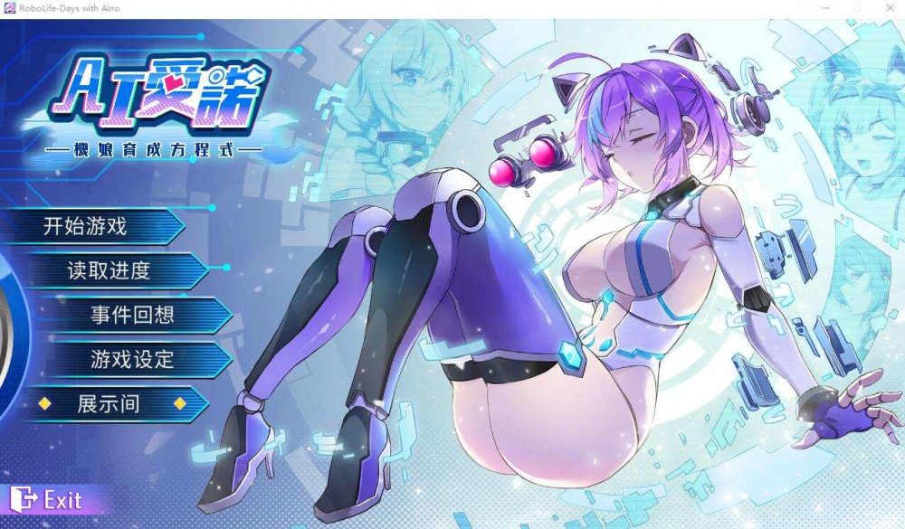 与爱诺的日常 Robolife-Ver1.22 (1)